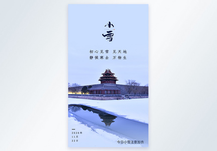 小雪节气严冬美景摄影图海报高清图片