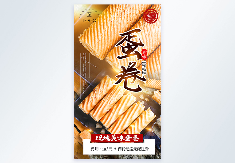 手工蛋卷图片 手工蛋卷素材 手工蛋卷高清图片 摄图网图片下载