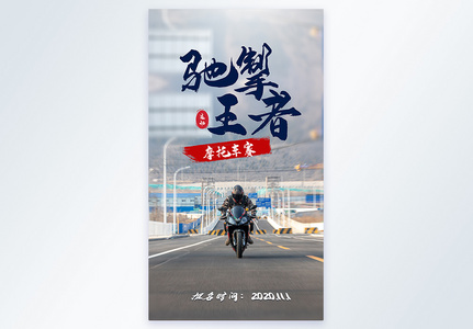 摩托车赛体育比赛摄影海报高清图片