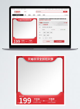 促销天猫双11促销淘宝主图图片