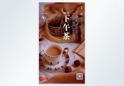 清新简约文艺下午茶摄影图海报图片