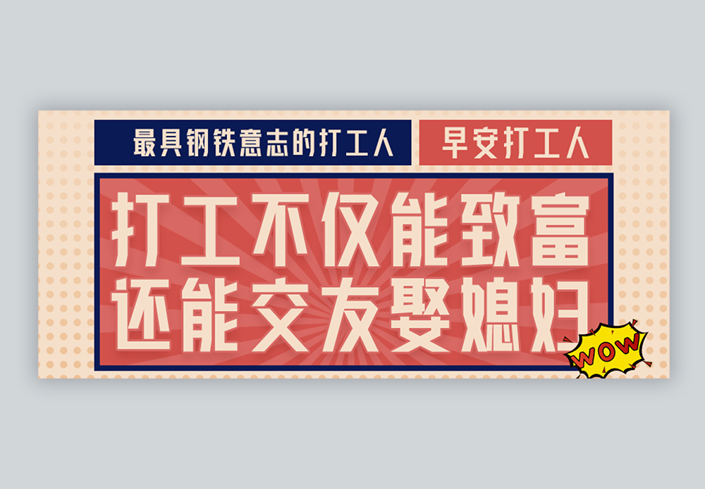 打工人语录微信公众号封面图片素材
