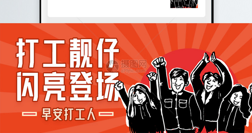 打工靓仔闪亮登场微信公众号封面