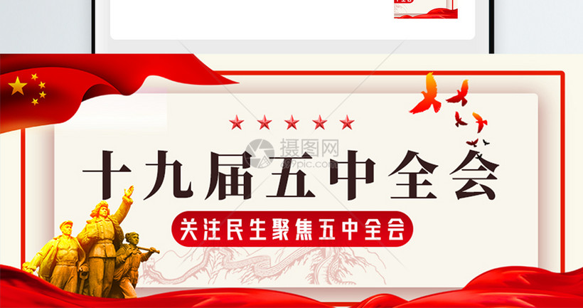 十九届五中全会微信公众号封面