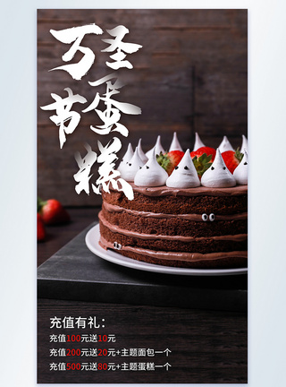 万圣节蛋糕万圣节主题蛋糕美食摄影图海报模板