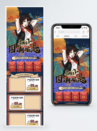 双11狂欢节国潮风促销淘宝手机端模板图片