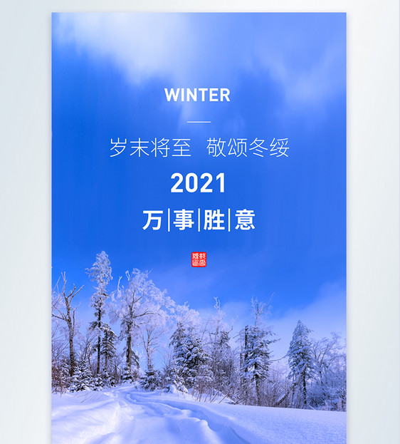 清新简约文艺立冬摄影图海报图片