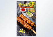黑椒鸡肉串美食摄影图海报图片