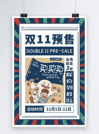 民国风海报民国风时尚大气双11预售促销海报模板