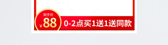 双11大促预售主图直通车图片