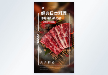 简约日本料理促销美食摄影图海报图片