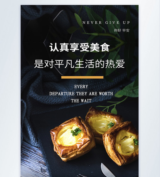 清新简约美食摄影图海报图片