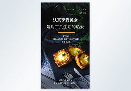 清新简约美食摄影图海报图片