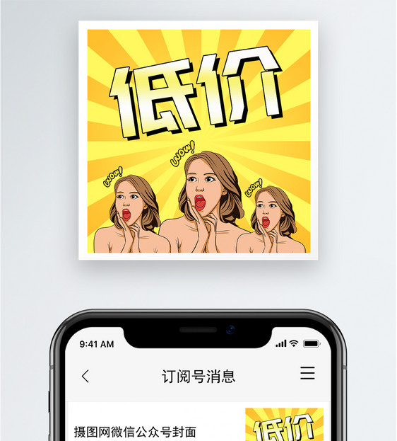 低价公众号小图图片