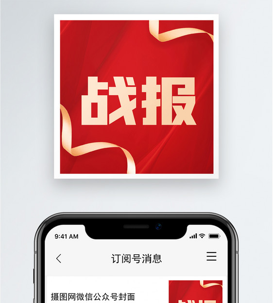 战报公众号小图图片