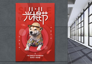 红色简约大气双11光棍节单身狗促销海报图片