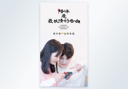 陪伴是最好的爱图片