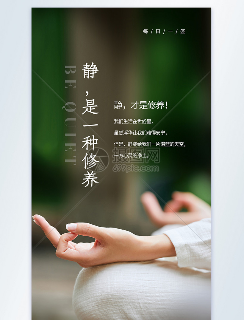 静心打坐摄影图海报