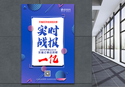 渐变风2020双11实时战绩海报图片