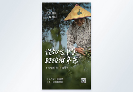 锄禾日当午 汗滴禾下土谁知盘中餐 粒粒皆辛苦的思考 每日头条