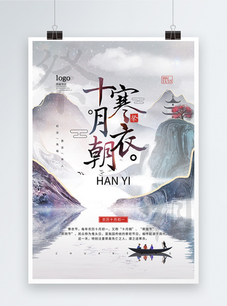 水墨风中国传统寒衣节宣传海报图片