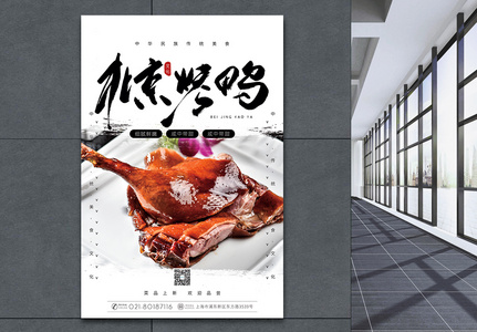 北京烤鸭美食促销海报高清图片