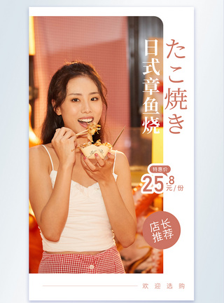 日式章鱼烧美食促销海报图片