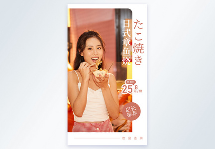 日式章鱼烧美食促销海报图片