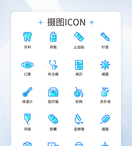 UI设计医疗icon图标图片