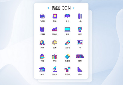 UI设计教育icon图标设计图片