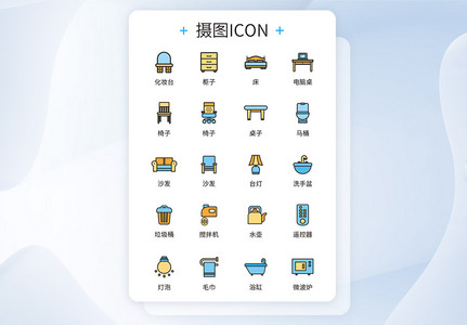 UI设计家居用品icon图标设计高清图片