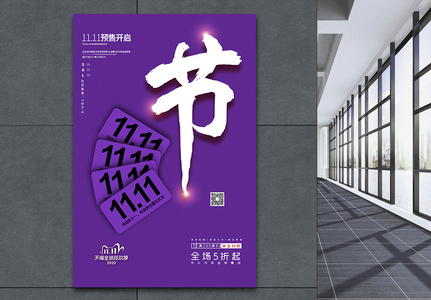 紫色大气光棍节节日海报三图片