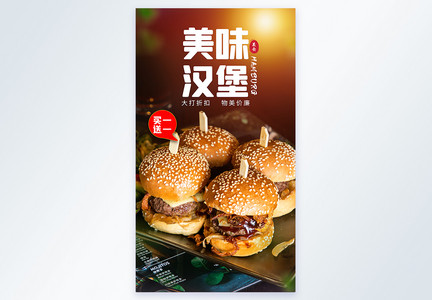超级巨无霸汉堡美食摄影图海报图片