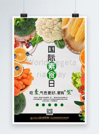 简洁国际素食日宣传海报图片