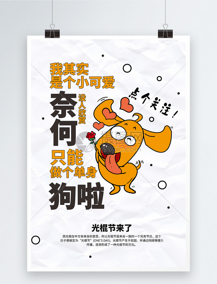 双11光棍节创意文案海报模板素材 正版图片 摄图网 双11光棍节创意文案海报模板素材 正版图片 摄图网