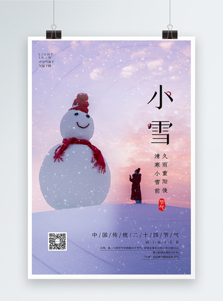 冬天美女唯美小雪节气海报模板