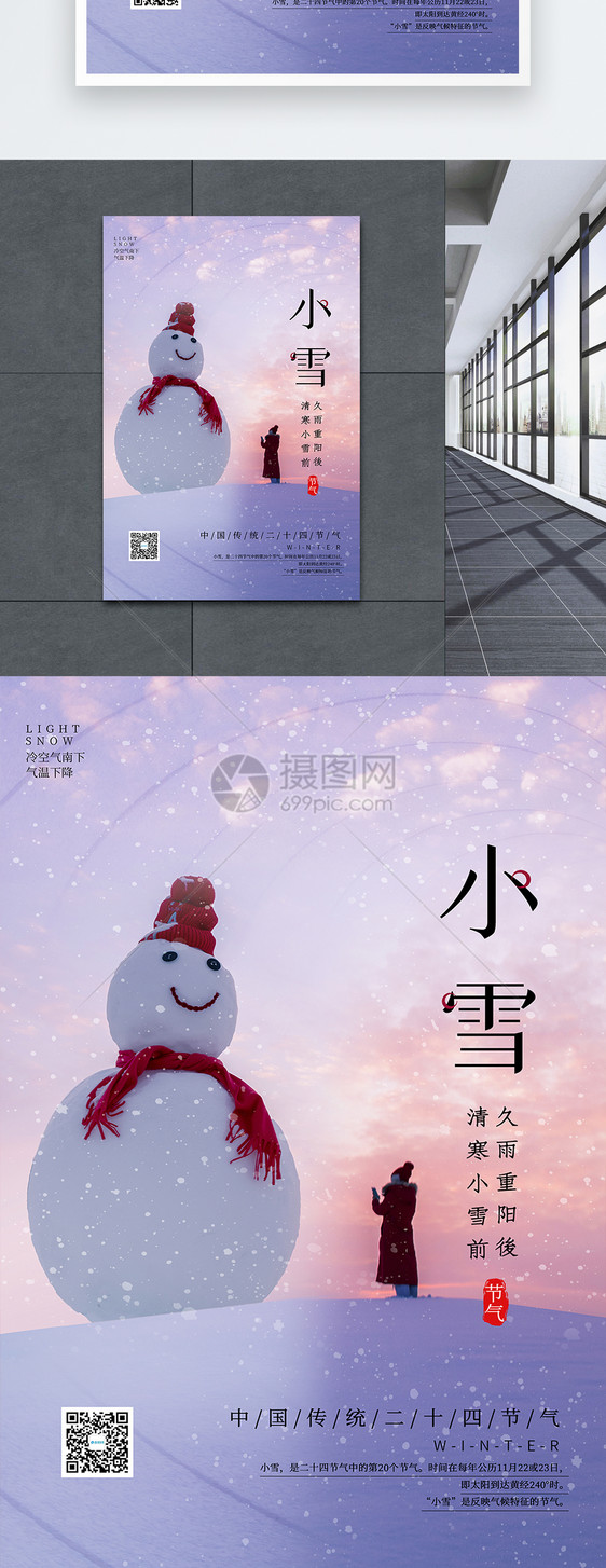 唯美小雪节气海报图片