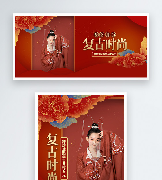 冬季新品复古时尚促销淘宝banner图片