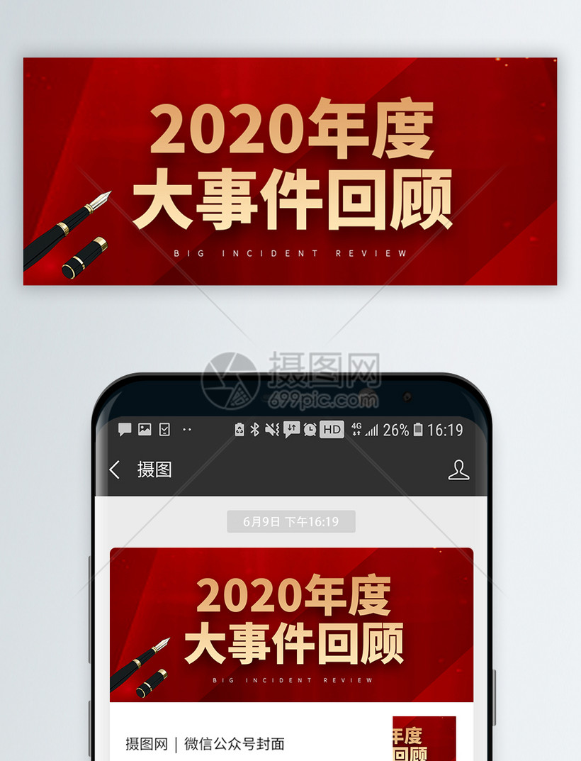 2020年度大事件回顾微信公众号封面