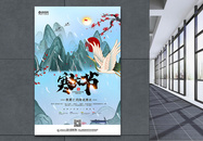 手绘中国风寒衣节海报图片