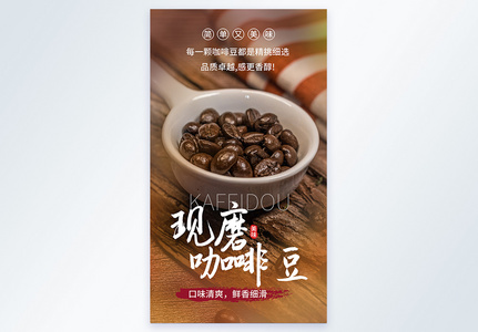 现磨咖啡豆饮品美食摄影图海报图片