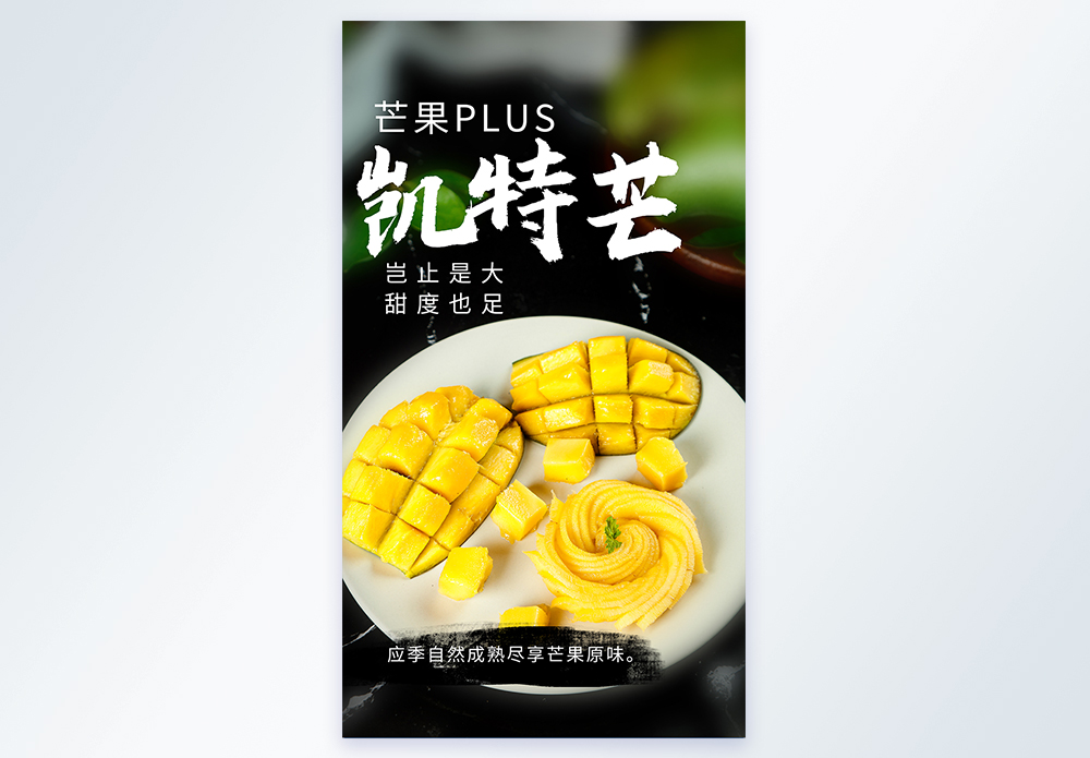 芝士芒芒凯特芒美食摄影图海报模板