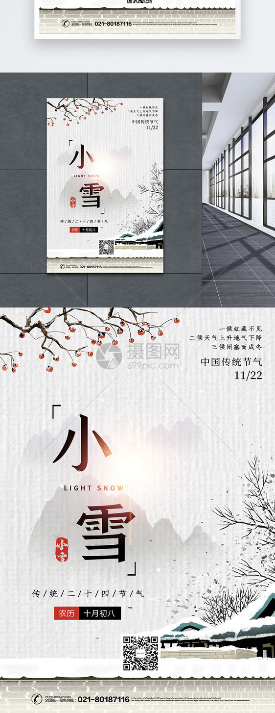 中式小雪节气海报图片