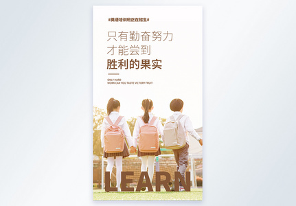 勤奋努力才能尝到胜利的果实摄影图海报高清图片