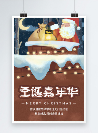 暖心圣诞圣诞嘉年华节日促销海报模板