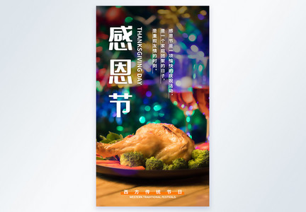 感恩节火鸡摄影图海报图片