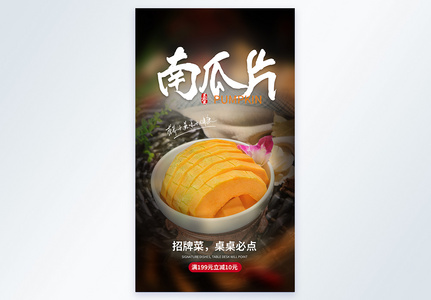 火锅食材南瓜片美食摄影图海报图片