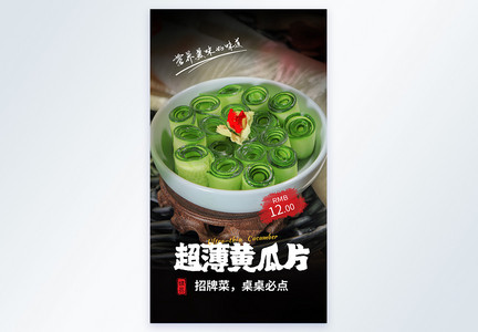 火锅食材超薄黄瓜片美食摄影图海报图片