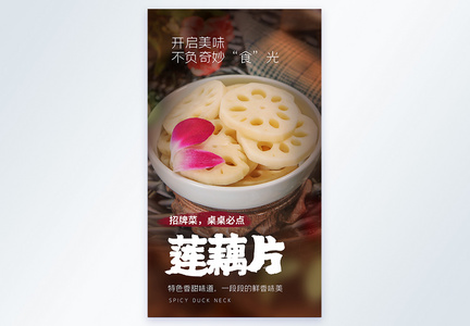 火锅食材莲藕片美食摄影图海报图片
