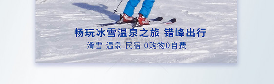 放肆滑雪摄影图海报图片